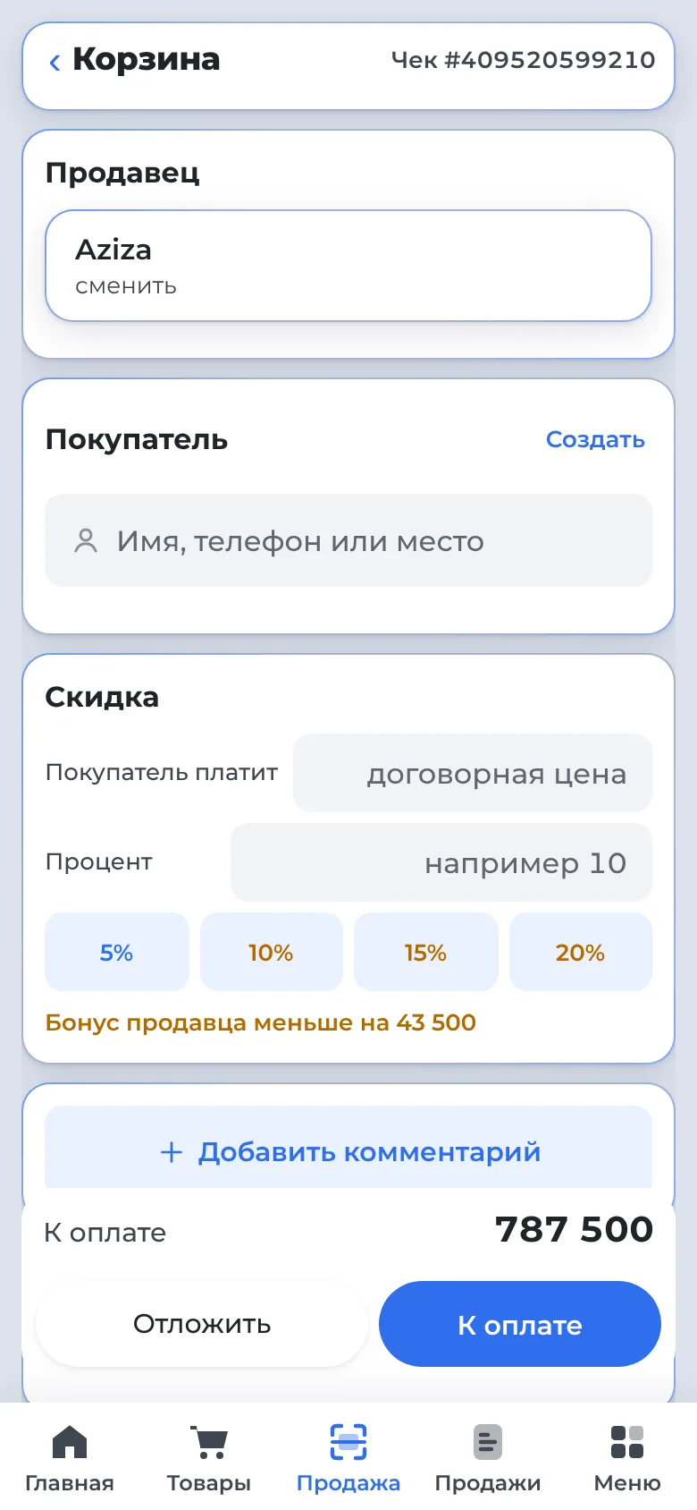 Корзина — при скидке бонус уменьшился — в телефоне