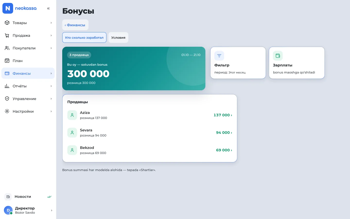 Бонусы — кто сколько заработал — на компьютере
