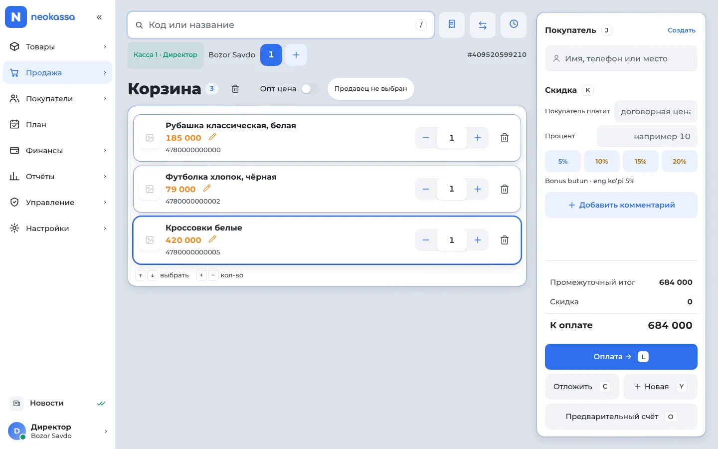 Корзина — сканером за секунду — на компьютере