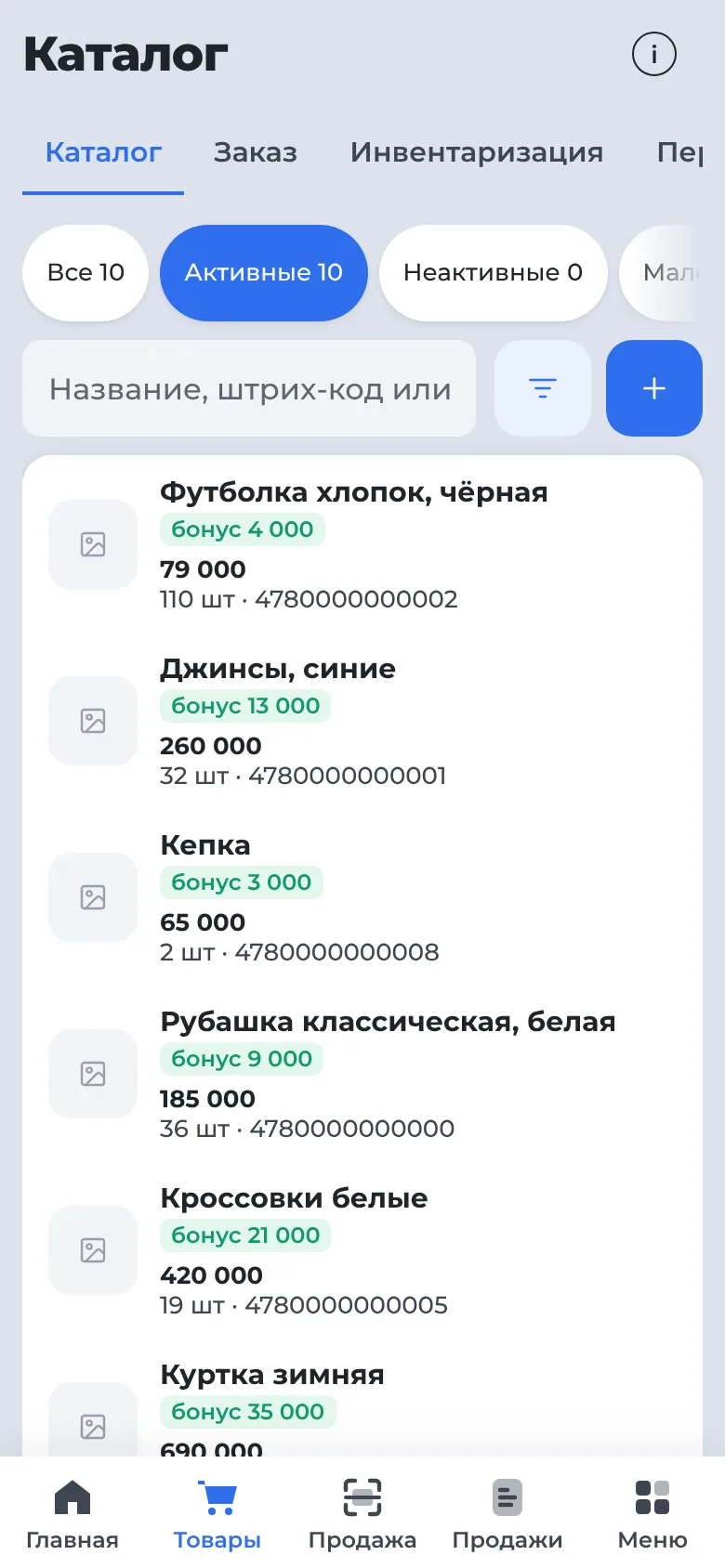 Каталог и остатки — в телефоне