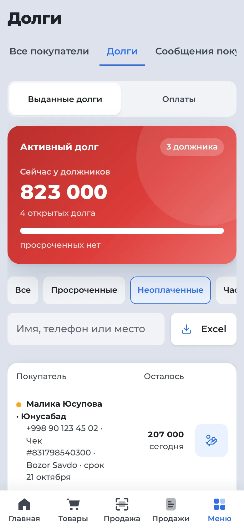 Кто сколько должен — с первого взгляда — в телефоне