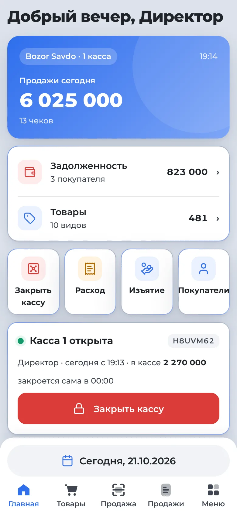 Сколько продано сегодня — в телефоне