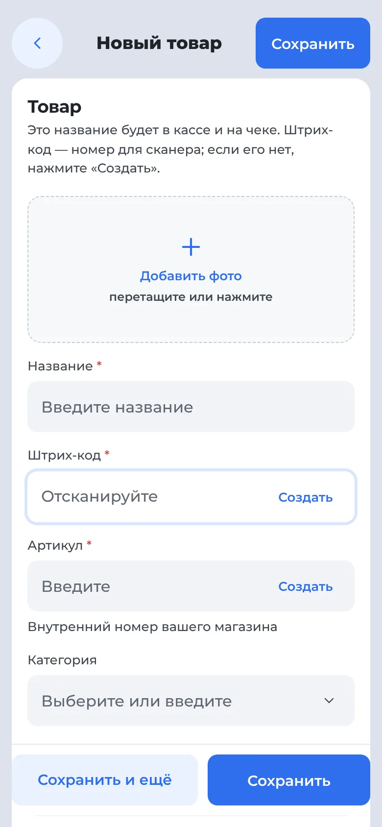 Создание товара — в одном окне — в телефоне