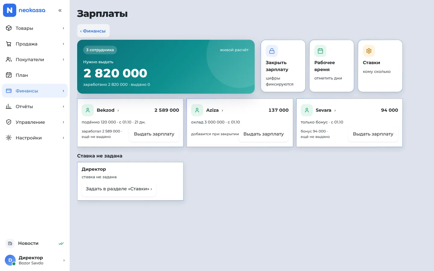 Зарплаты — на компьютере