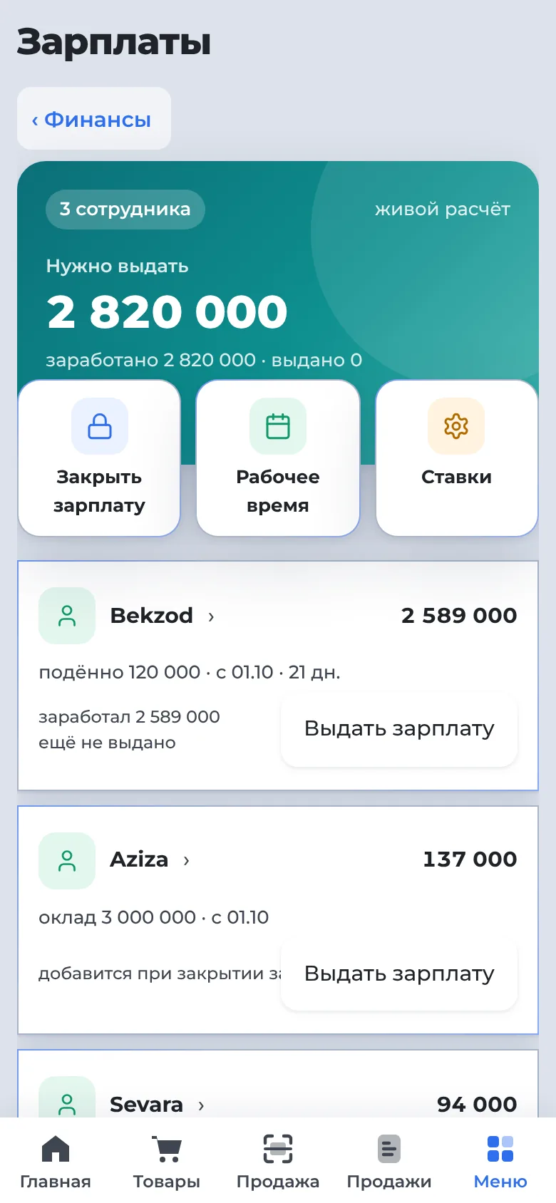 Зарплаты — в телефоне