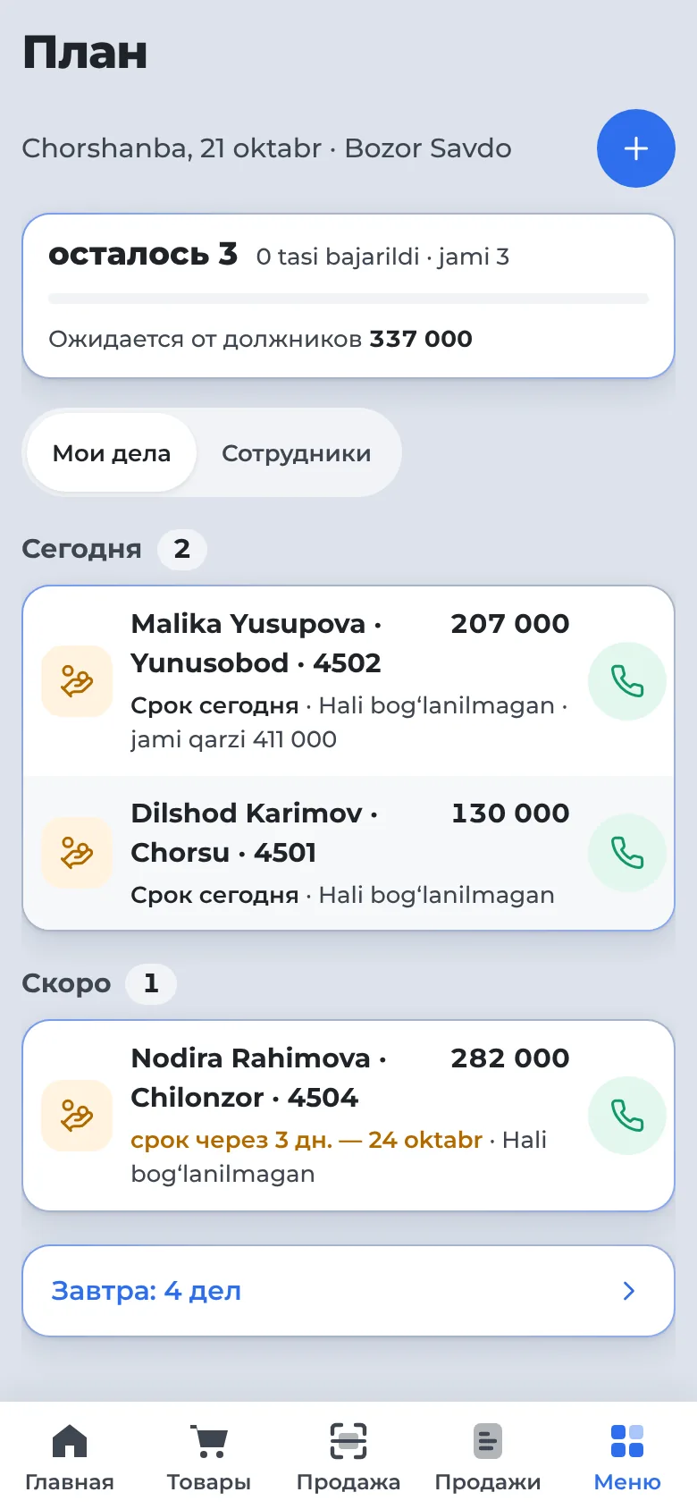 План на день — в телефоне